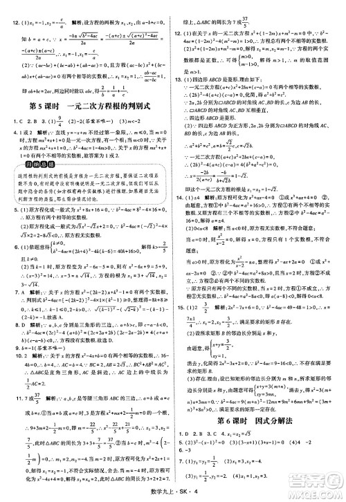 河海大学出版社2024年秋学霸题中题九年级数学上册苏科版答案