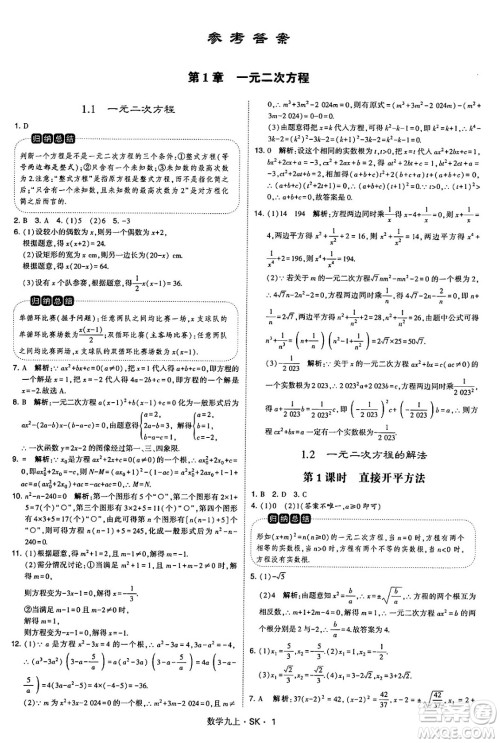 河海大学出版社2024年秋学霸题中题九年级数学上册苏科版答案