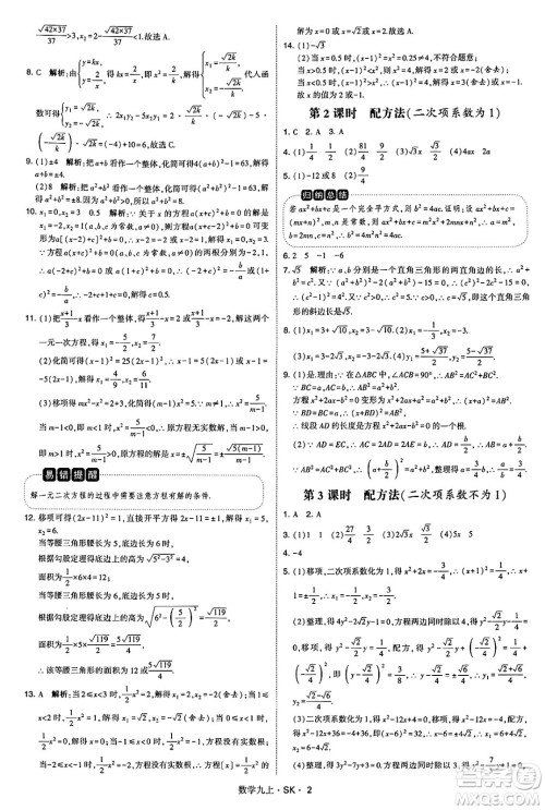 河海大学出版社2024年秋学霸题中题九年级数学上册苏科版答案