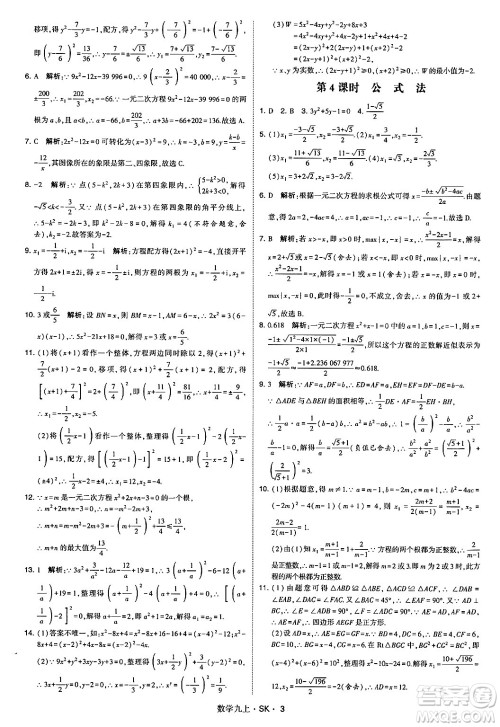 河海大学出版社2024年秋学霸题中题九年级数学上册苏科版答案