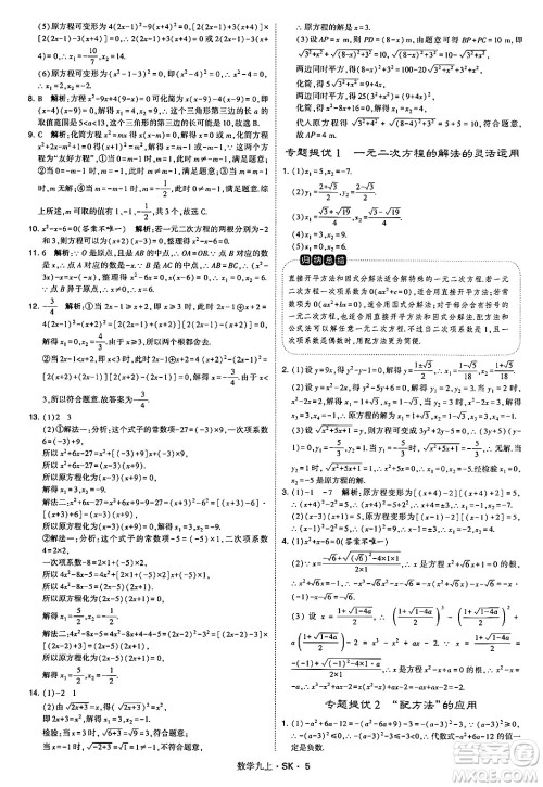 河海大学出版社2024年秋学霸题中题九年级数学上册苏科版答案