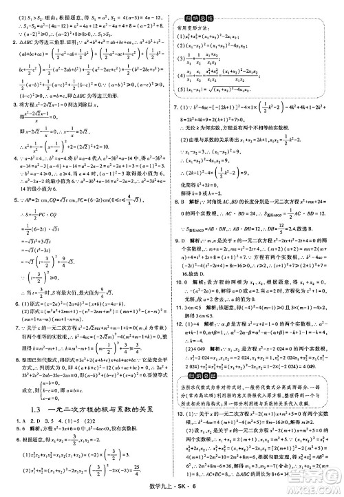 河海大学出版社2024年秋学霸题中题九年级数学上册苏科版答案