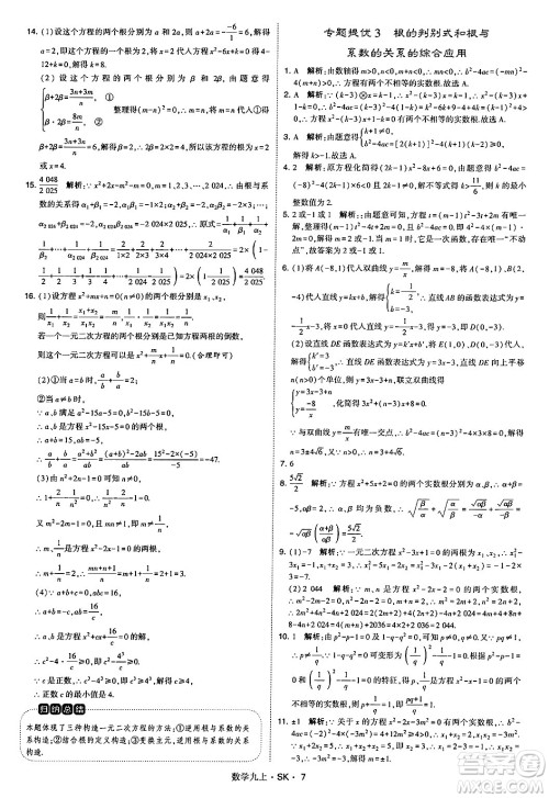 河海大学出版社2024年秋学霸题中题九年级数学上册苏科版答案