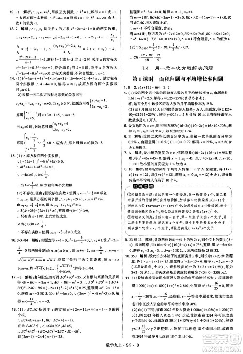 河海大学出版社2024年秋学霸题中题九年级数学上册苏科版答案