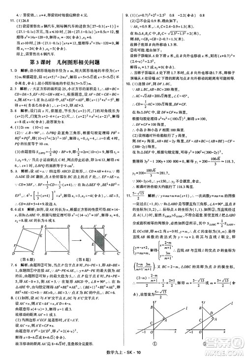 河海大学出版社2024年秋学霸题中题九年级数学上册苏科版答案