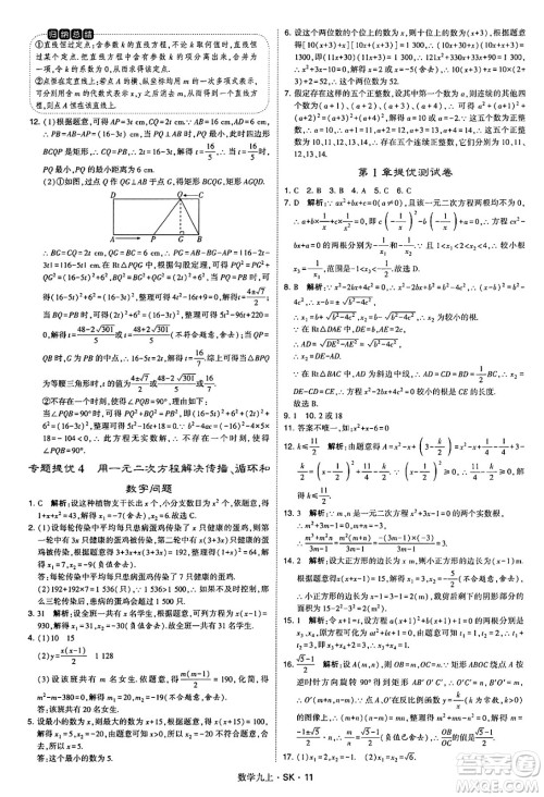 河海大学出版社2024年秋学霸题中题九年级数学上册苏科版答案