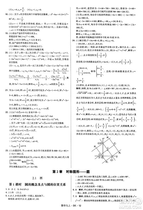 河海大学出版社2024年秋学霸题中题九年级数学上册苏科版答案