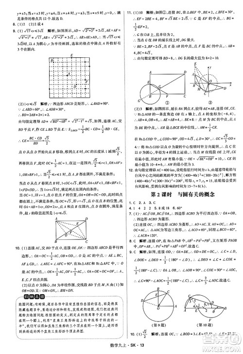 河海大学出版社2024年秋学霸题中题九年级数学上册苏科版答案