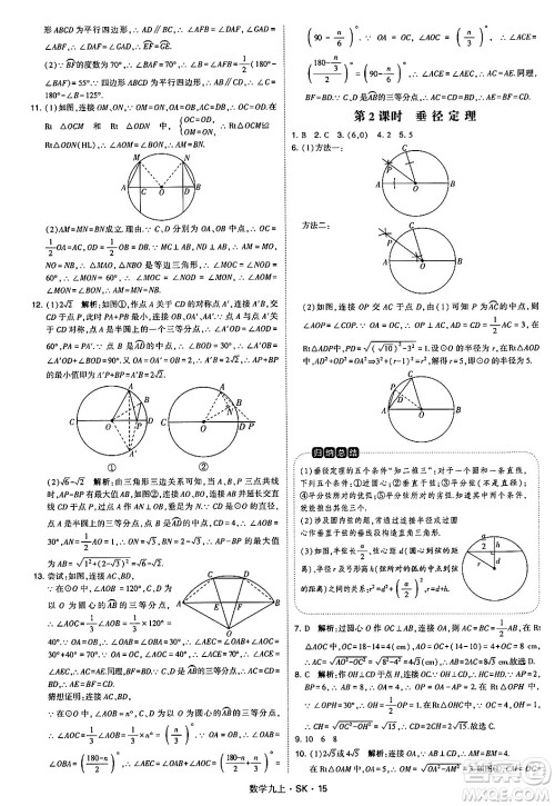 河海大学出版社2024年秋学霸题中题九年级数学上册苏科版答案