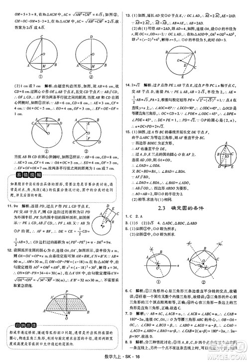 河海大学出版社2024年秋学霸题中题九年级数学上册苏科版答案