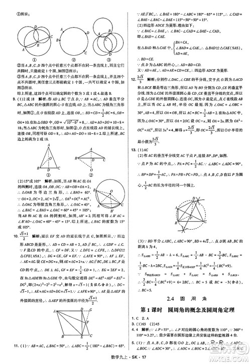 河海大学出版社2024年秋学霸题中题九年级数学上册苏科版答案