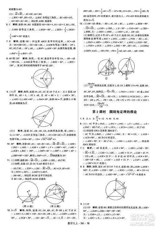 河海大学出版社2024年秋学霸题中题九年级数学上册苏科版答案