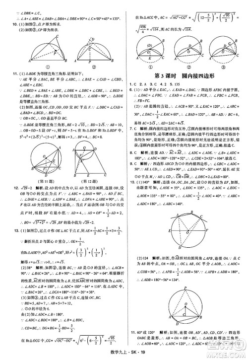 河海大学出版社2024年秋学霸题中题九年级数学上册苏科版答案