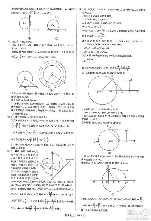 河海大学出版社2024年秋学霸题中题九年级数学上册苏科版答案