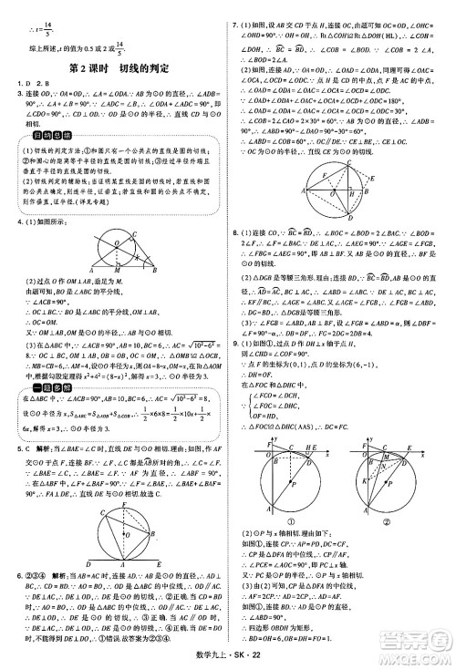 河海大学出版社2024年秋学霸题中题九年级数学上册苏科版答案