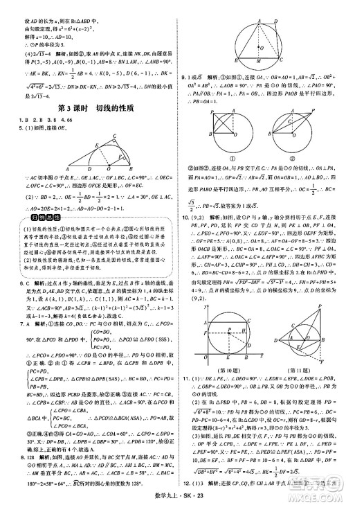 河海大学出版社2024年秋学霸题中题九年级数学上册苏科版答案