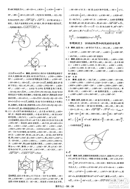 河海大学出版社2024年秋学霸题中题九年级数学上册苏科版答案