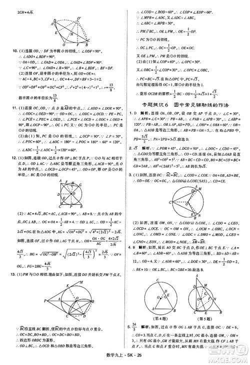 河海大学出版社2024年秋学霸题中题九年级数学上册苏科版答案