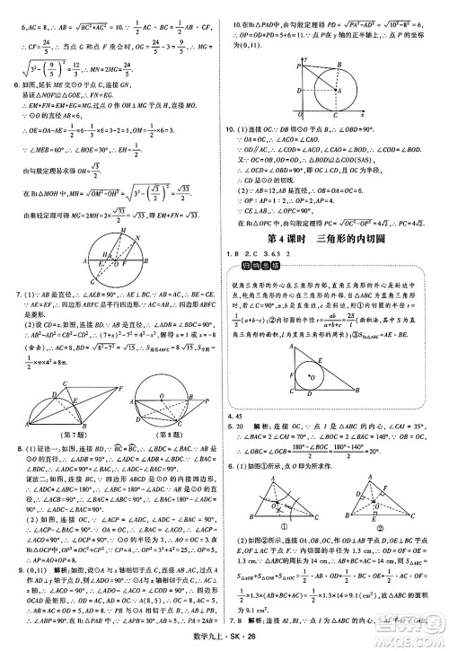 河海大学出版社2024年秋学霸题中题九年级数学上册苏科版答案