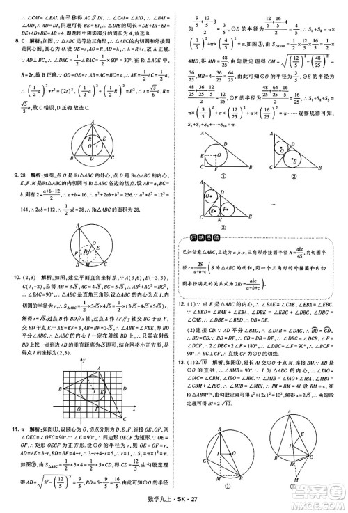 河海大学出版社2024年秋学霸题中题九年级数学上册苏科版答案