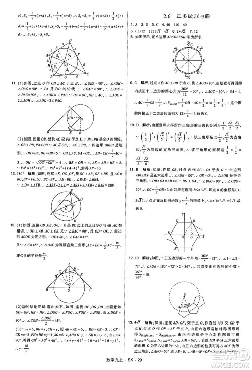 河海大学出版社2024年秋学霸题中题九年级数学上册苏科版答案