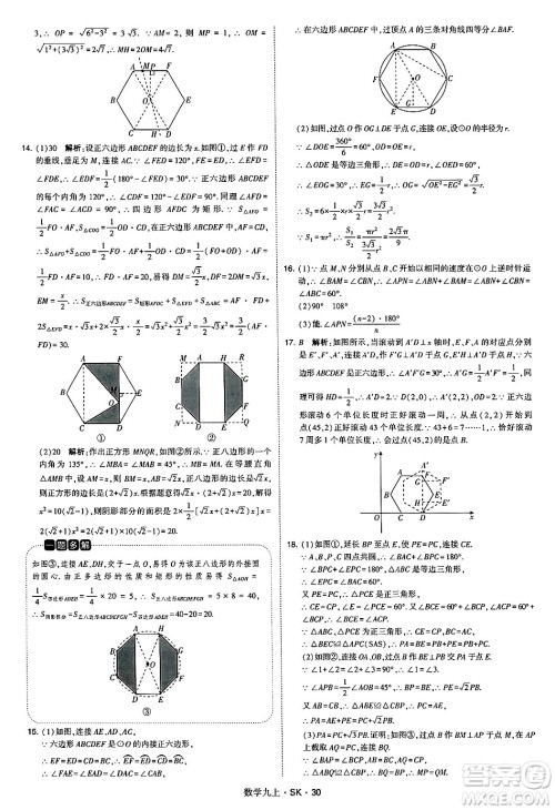 河海大学出版社2024年秋学霸题中题九年级数学上册苏科版答案 河海大学出版社2024年秋学霸题中题九年级数学上册苏科版答案