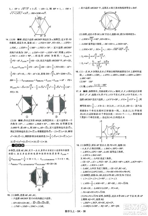 河海大学出版社2024年秋学霸题中题九年级数学上册苏科版答案