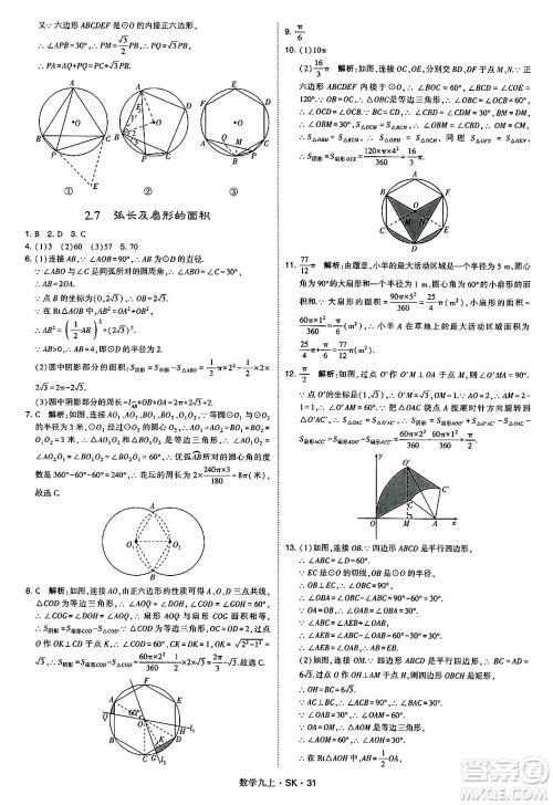 河海大学出版社2024年秋学霸题中题九年级数学上册苏科版答案