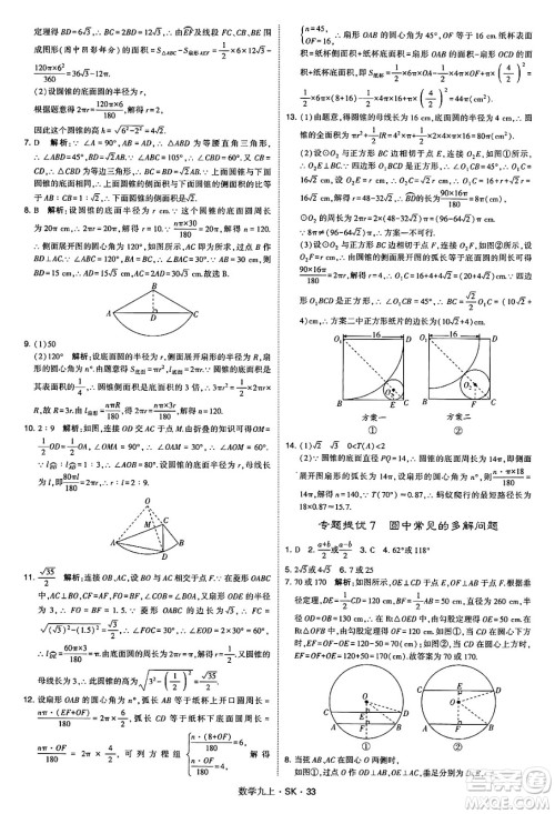 河海大学出版社2024年秋学霸题中题九年级数学上册苏科版答案