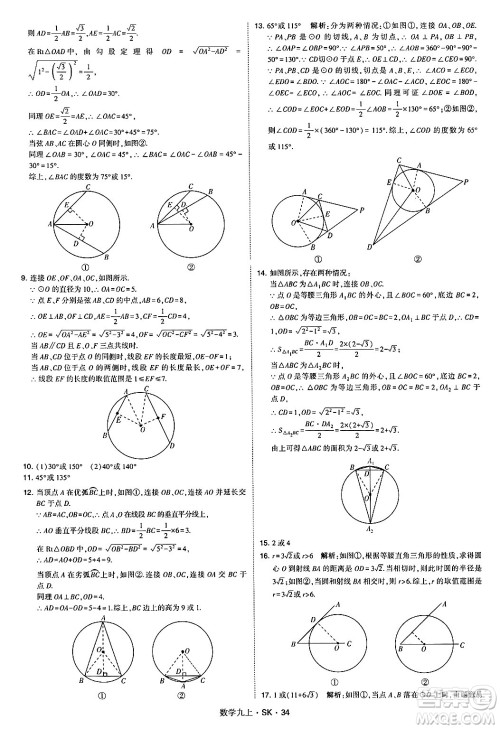 河海大学出版社2024年秋学霸题中题九年级数学上册苏科版答案