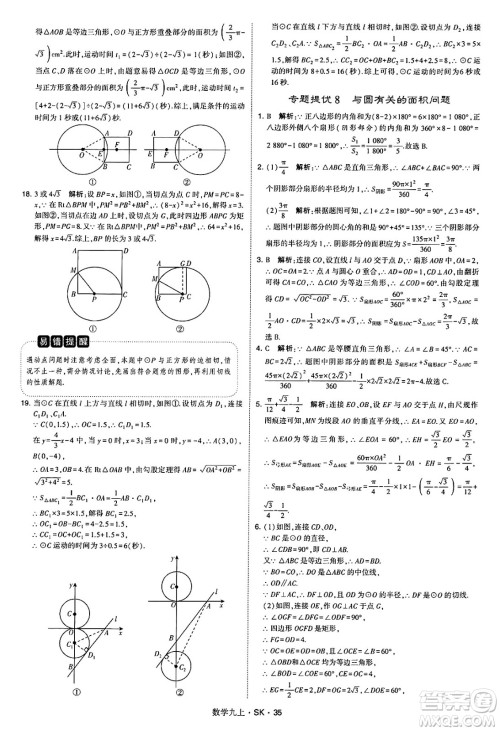 河海大学出版社2024年秋学霸题中题九年级数学上册苏科版答案