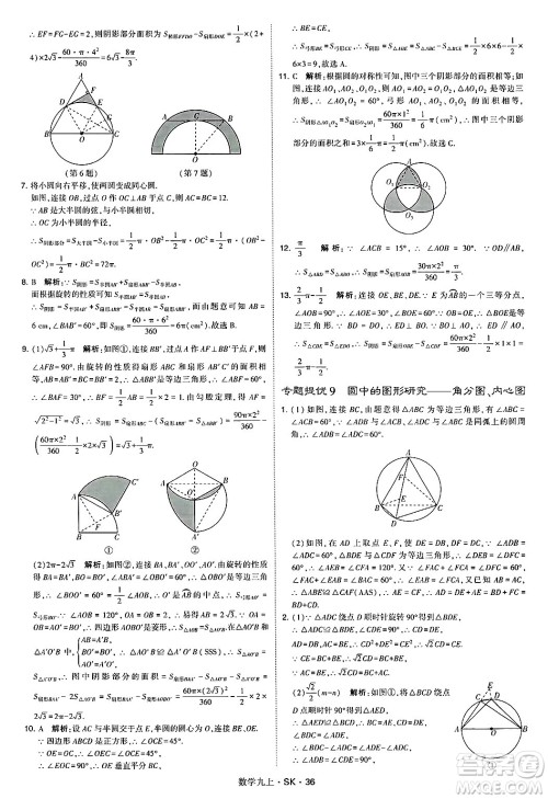 河海大学出版社2024年秋学霸题中题九年级数学上册苏科版答案