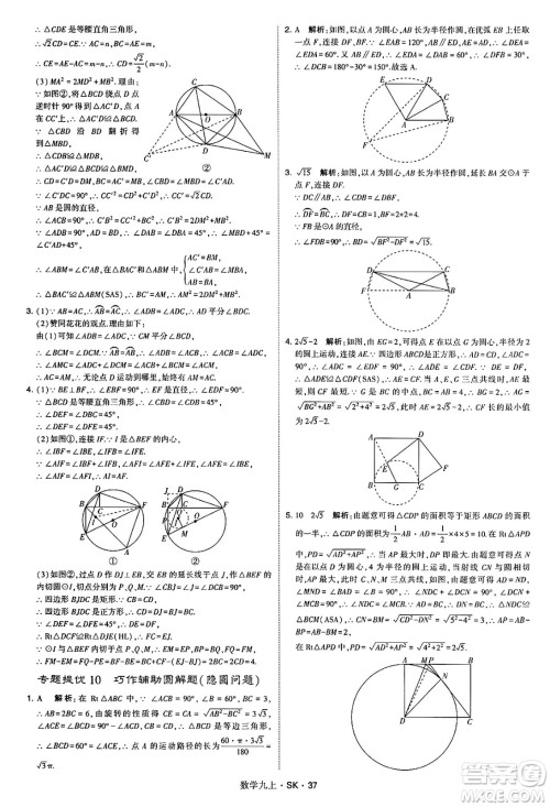 河海大学出版社2024年秋学霸题中题九年级数学上册苏科版答案