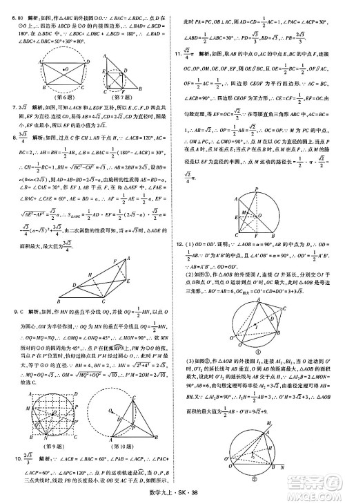 河海大学出版社2024年秋学霸题中题九年级数学上册苏科版答案