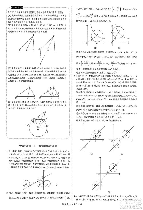 河海大学出版社2024年秋学霸题中题九年级数学上册苏科版答案