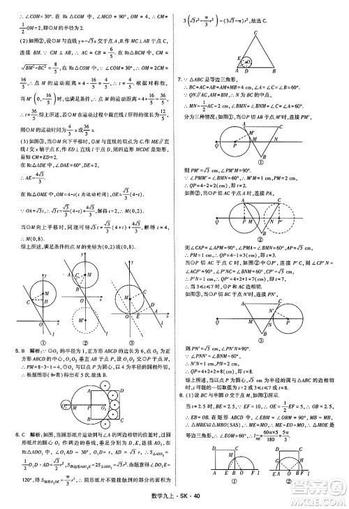 河海大学出版社2024年秋学霸题中题九年级数学上册苏科版答案