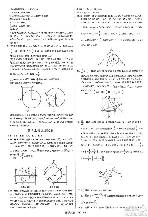 河海大学出版社2024年秋学霸题中题九年级数学上册苏科版答案