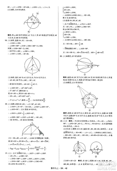 河海大学出版社2024年秋学霸题中题九年级数学上册苏科版答案