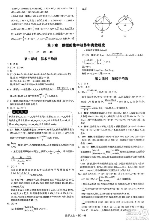河海大学出版社2024年秋学霸题中题九年级数学上册苏科版答案
