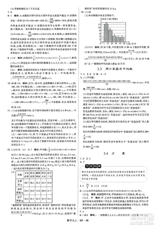 河海大学出版社2024年秋学霸题中题九年级数学上册苏科版答案