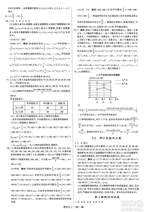 河海大学出版社2024年秋学霸题中题九年级数学上册苏科版答案