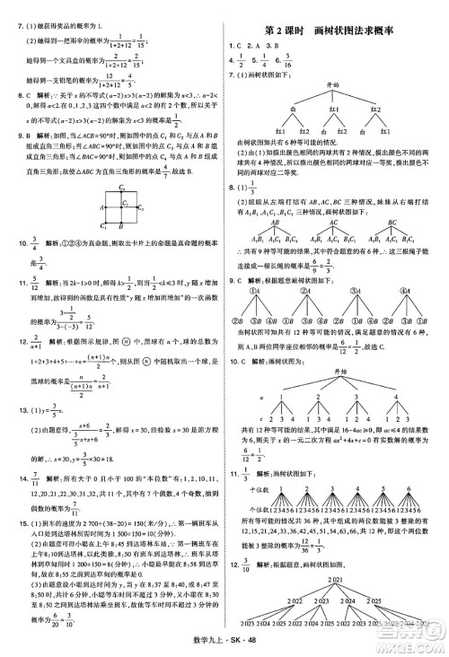 河海大学出版社2024年秋学霸题中题九年级数学上册苏科版答案