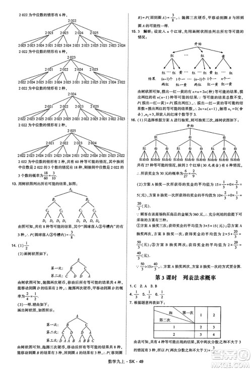 河海大学出版社2024年秋学霸题中题九年级数学上册苏科版答案