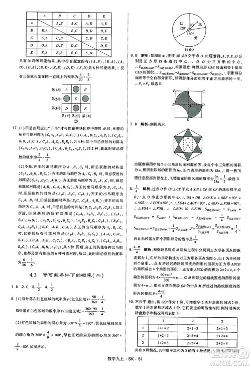 河海大学出版社2024年秋学霸题中题九年级数学上册苏科版答案