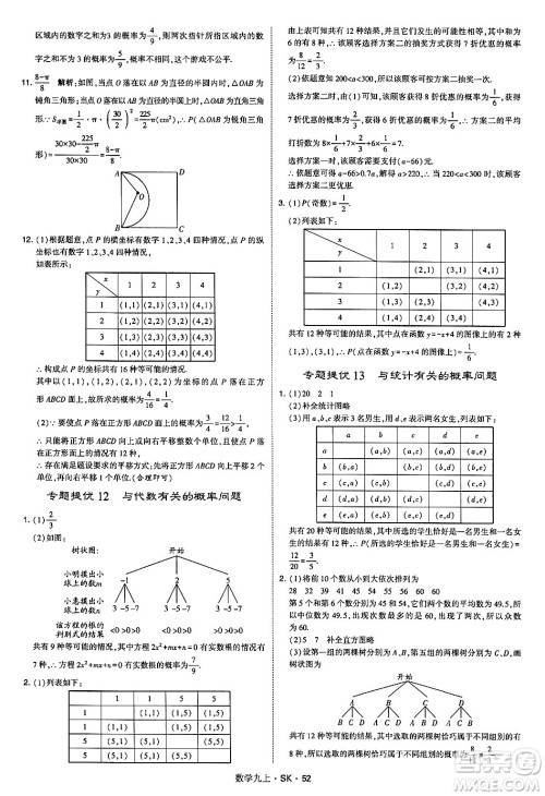 河海大学出版社2024年秋学霸题中题九年级数学上册苏科版答案