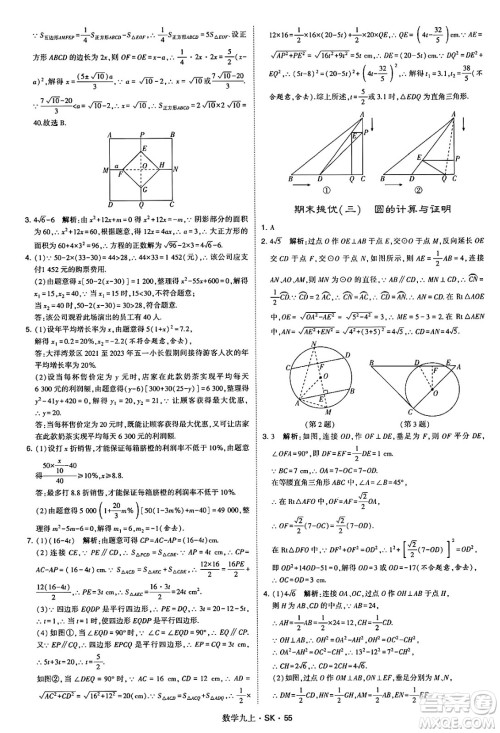 河海大学出版社2024年秋学霸题中题九年级数学上册苏科版答案