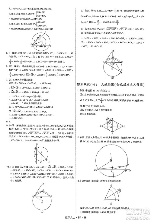 河海大学出版社2024年秋学霸题中题九年级数学上册苏科版答案 河海大学出版社2024年秋学霸题中题九年级数学上册苏科版答案