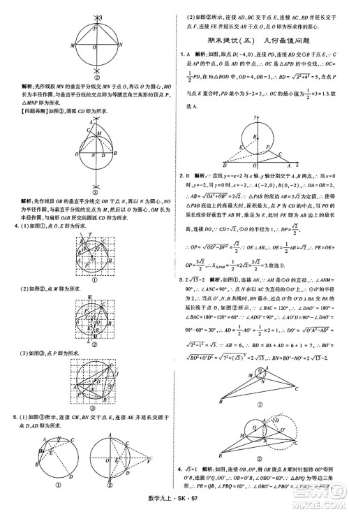 河海大学出版社2024年秋学霸题中题九年级数学上册苏科版答案