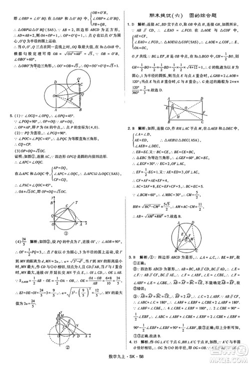 河海大学出版社2024年秋学霸题中题九年级数学上册苏科版答案