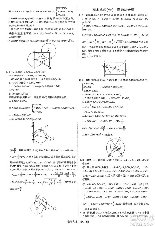 河海大学出版社2024年秋学霸题中题九年级数学上册苏科版答案 河海大学出版社2024年秋学霸题中题九年级数学上册苏科版答案
